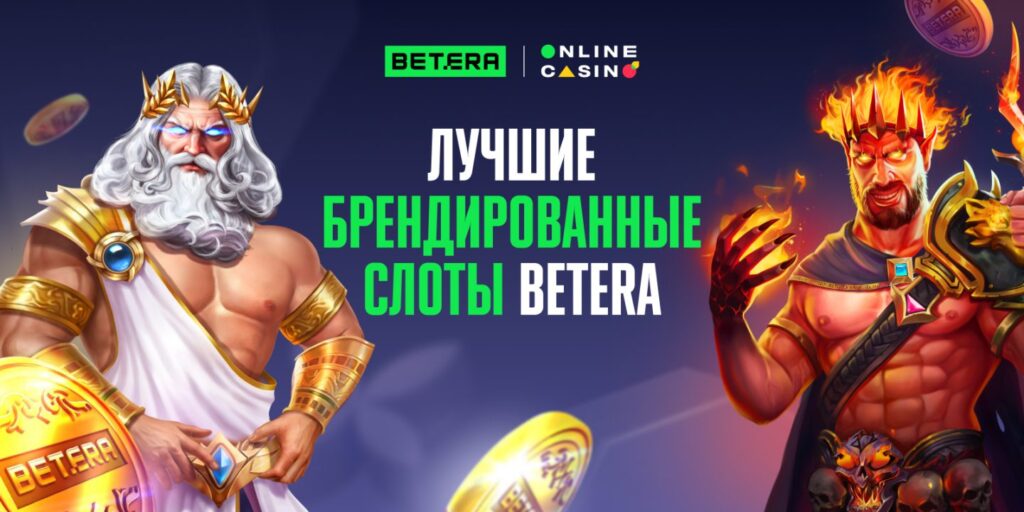 Бетера контора 2026  ставь ставки