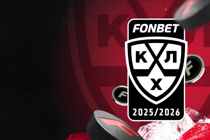 Ставки на КХЛ 2026